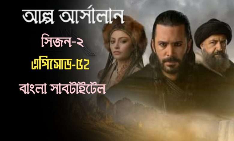 Alparslan Episode 52 Bangla Subtitles