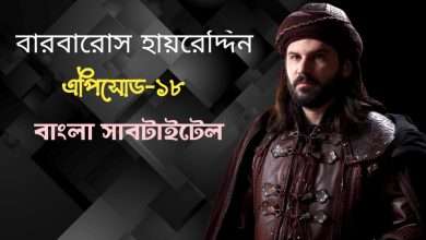 Barbaros Hayreddin Episode 18 Bangla Subtitles