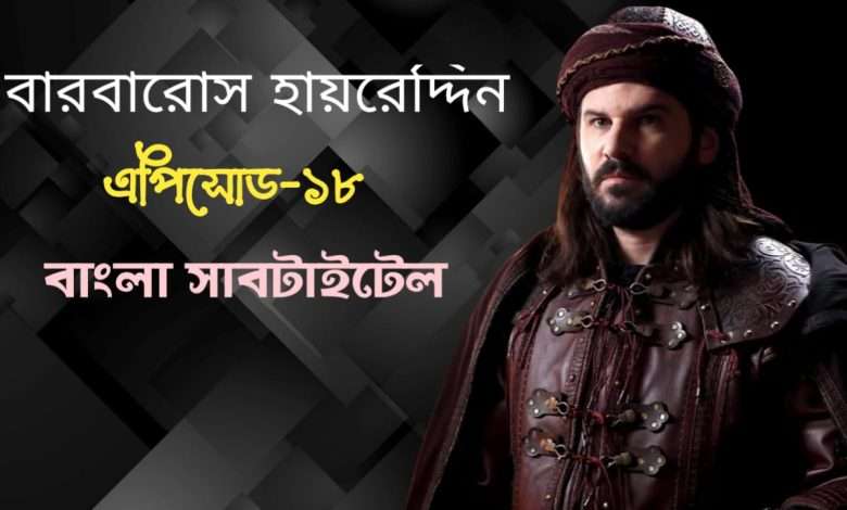 Barbaros Hayreddin Episode 18 Bangla Subtitles