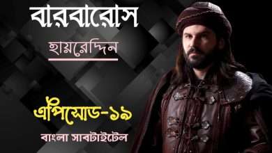 Barbaros Hayreddin Episode 19 Bangla Subtitles