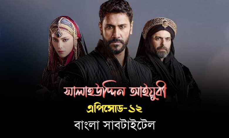 Selahaddin Eyyubi Episode 12 with Bangla Subtitles