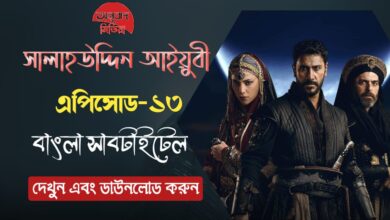 Selahaddin Eyyubi Episode 13 with Bangla Subtitles